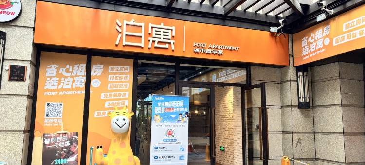 泊寓(上海翡翠公园店)图片