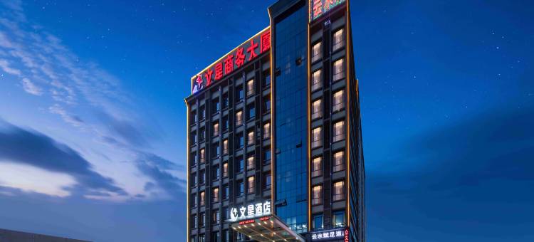 文星酒店(广州均禾大道金铂广场店)图片
