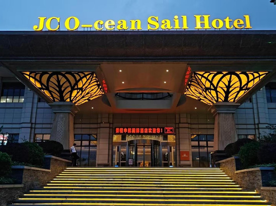 景程申航国际酒店