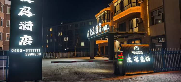 漫庭酒店(兴安国家森林公园店)图片