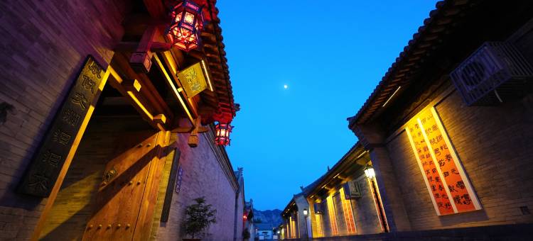 浑源州署官邸驿馆(古城店)图片
