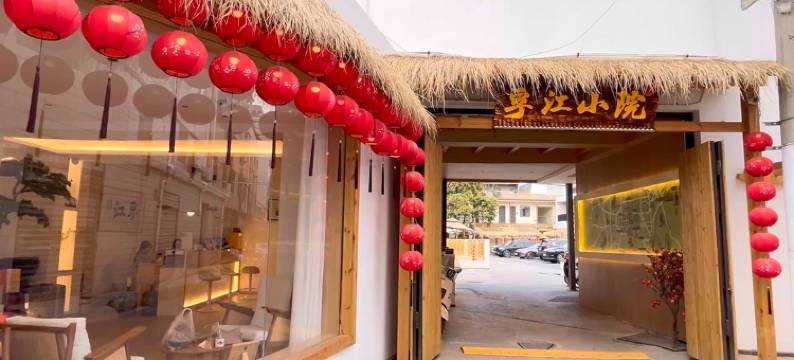 孚江小院(西安钟鼓楼玉祥门店)图片