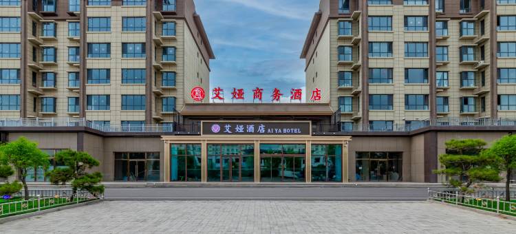 艾娅商务酒店图片