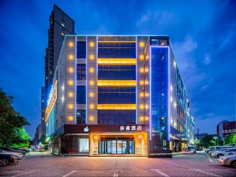 原通酒店(咸阳师范学院渭城区政府店)