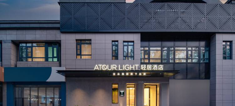 北京五棵松解放军301医院轻居酒店图片