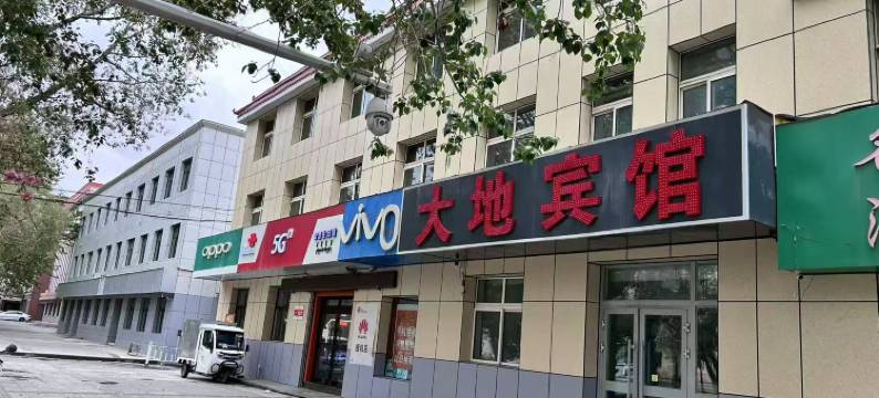 大柴旦大地宾馆(翡翠步行街店)图片