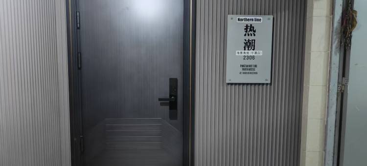 Northern line热潮海景青旅(平潭店)图片