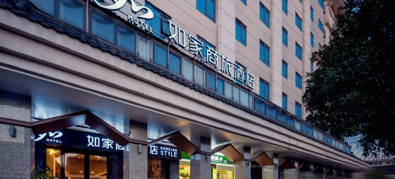 如家商旅酒店(西安钟鼓楼北大街地铁站店)图片