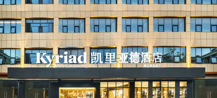 凯里亚德酒店(重庆江北国际机场店)图片