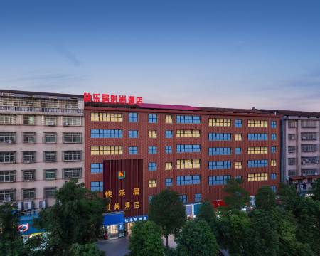 岳阳快乐居时尚酒店(八字门高铁东站店)