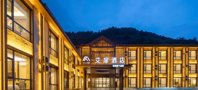 艾扉酒店(五台山万佛洞真容寺店)图片