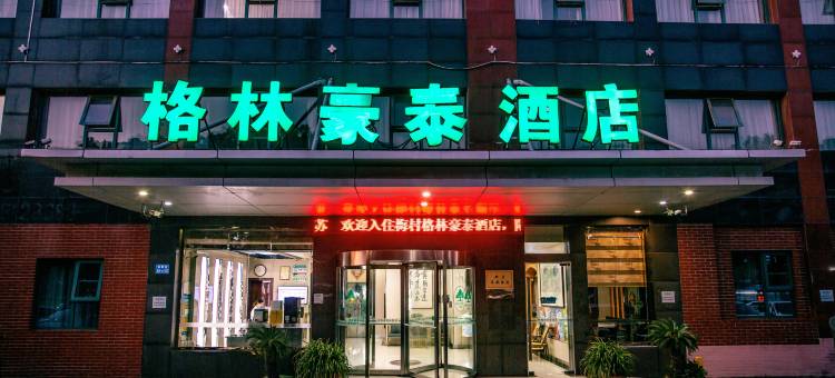格林豪泰酒店(无锡梅里古镇泰伯大道店)图片