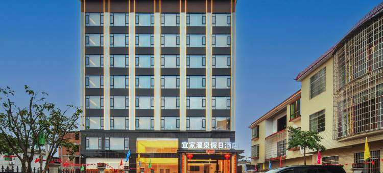 宜家温泉假日酒店(宜章一六店)图片