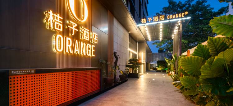 桔子酒店(广州中大地铁站店)图片
