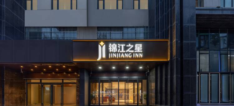 锦江之星(靖边人民路汽车站店)图片