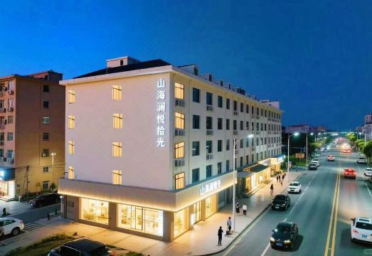 山海澜悦·拾光酒店（台东步行街海泊桥地铁站店）外景图