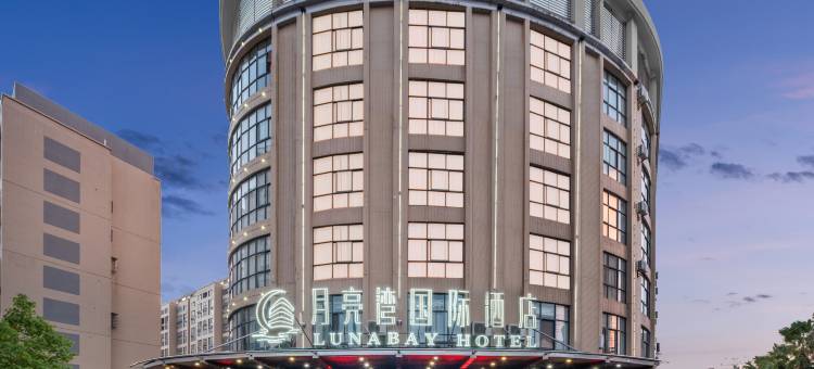 会昌月亮湾国际酒店(行政中心店)图片