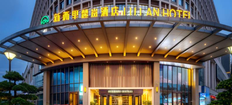 新西里麓岚酒店(南宁安吉万达广场苏卢地铁站店)图片