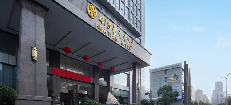 娄底418华天大酒店图片