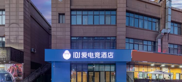 IDJ爱电竞酒店(上海金都路店)图片