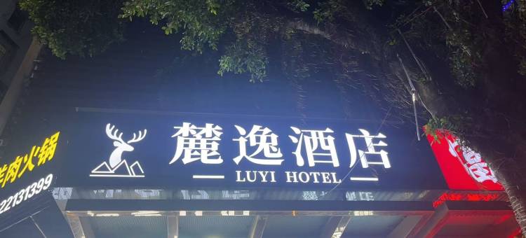 麓逸酒店(广州白云站岗贝路店)图片