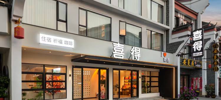 衡阳喜得咖啡酒店(南岳大庙景区店)图片