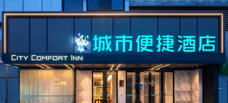 城市便捷酒店(广州塔海珠万达广场店 )图片