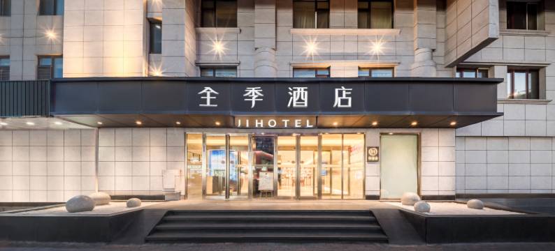 全季酒店(哈尔滨大成街南岗区政府店)图片