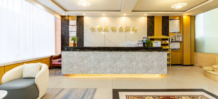 优客思铂金酒店(拉萨市政府店)图片