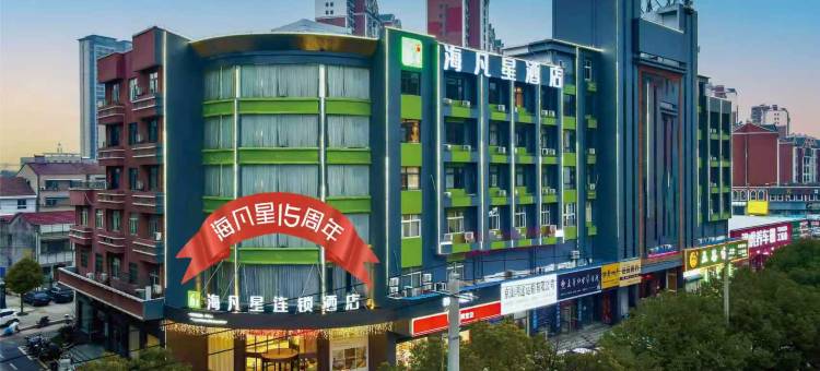 海凡星连锁酒店(京山客运站店)图片