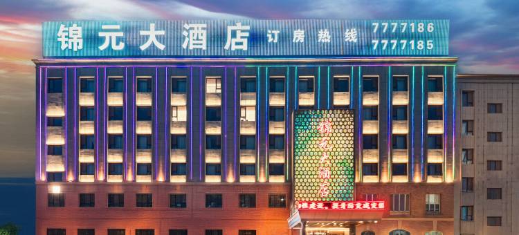 锦元大酒店(阿克苏机场店)图片