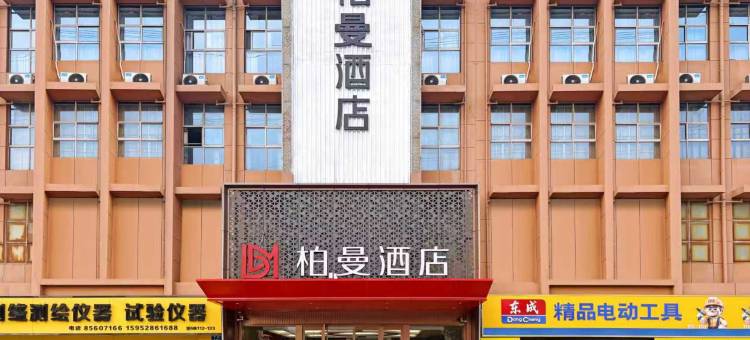 柏曼酒店(镇江丁卯吾悦广场店)图片