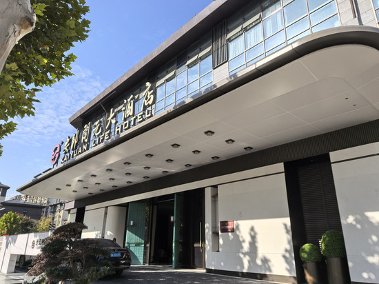 天长安邦开源大酒店(天长市政府吾悦广场店)