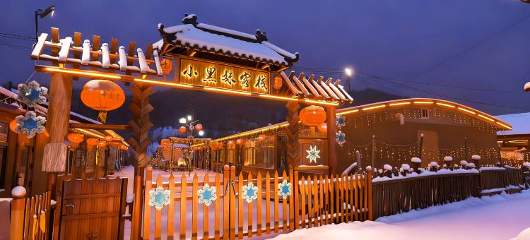 雪谷小黑妹客栈图片