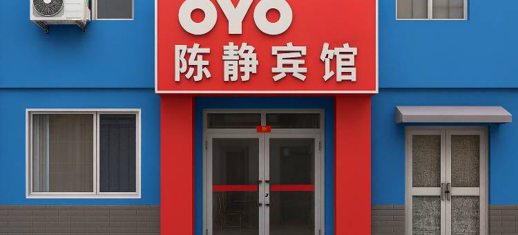 乌鲁木齐陈静宾馆(地窝堡国际机场北站店)图片