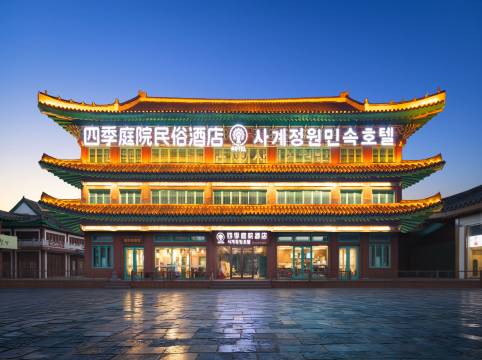 四季•庭院｜COURTYARD•ARTWORK中古酒店(延吉延边大学网红墙店)图片
