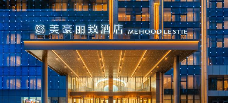 美豪丽致酒店(银川金凤万达店)图片