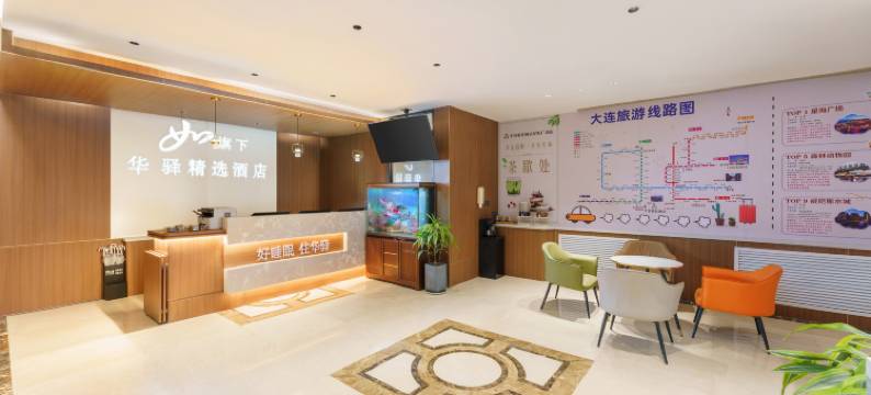 华驿精选酒店(大连星海广场医大二院店)图片