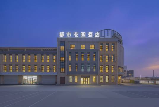 都市花园酒店(金昌汽车站天美小镇店)