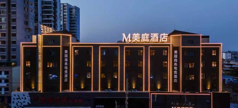 美庭商务电竞酒店(淮南站商贸文化广场店)图片