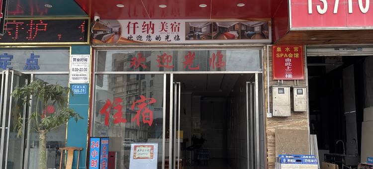 广州仟纳美宿(广州华南理工大学板桥地铁站店)图片