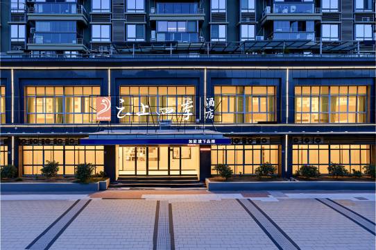 如家云上四季酒店(温州平阳人民路店)