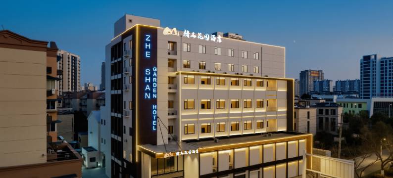 赭山花园酒店(芜湖高铁站店)图片