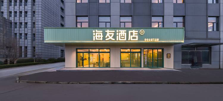 海友酒店(徐州宝莲寺店)图片