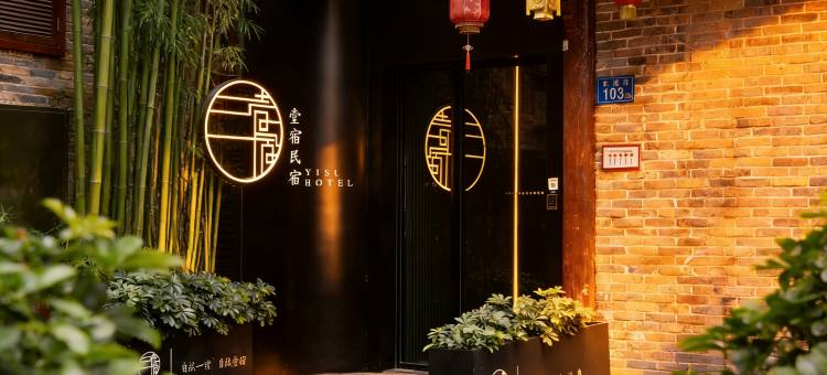 壹宿民宿(长沙五一广场IFS国金中心店)图片