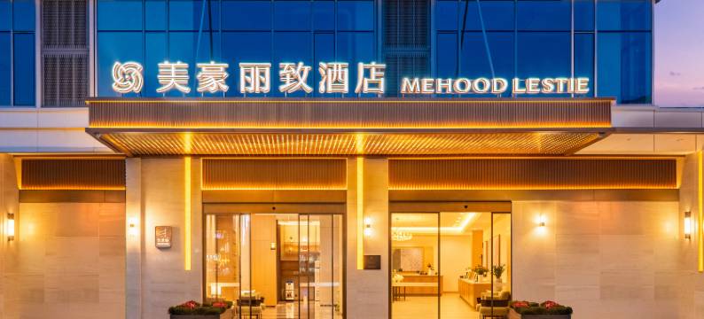 美豪丽致酒店(成都武侯红牌楼地铁站店)图片