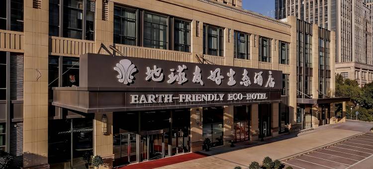 地球友好生态酒店(相城龙湖天街店)图片