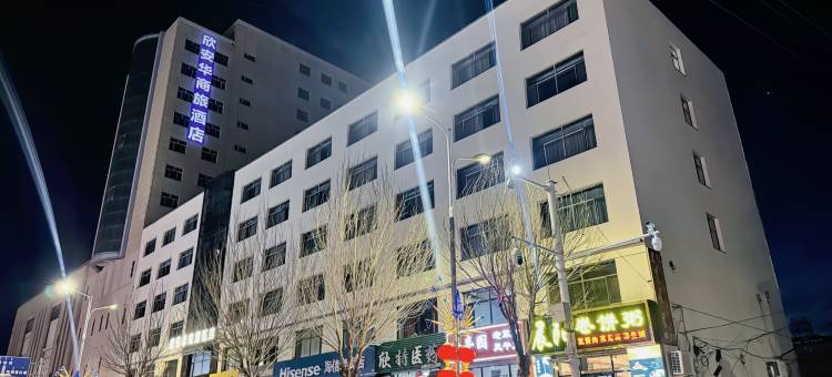 欣安华商旅酒店(四子王旗政府店)图片