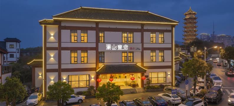 澜山壹宿酒店(金沙广场北关石牌坊店)图片