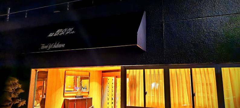 鹤吉川温泉酒店(Tsuruyoshikawa Onsen Hotel)图片